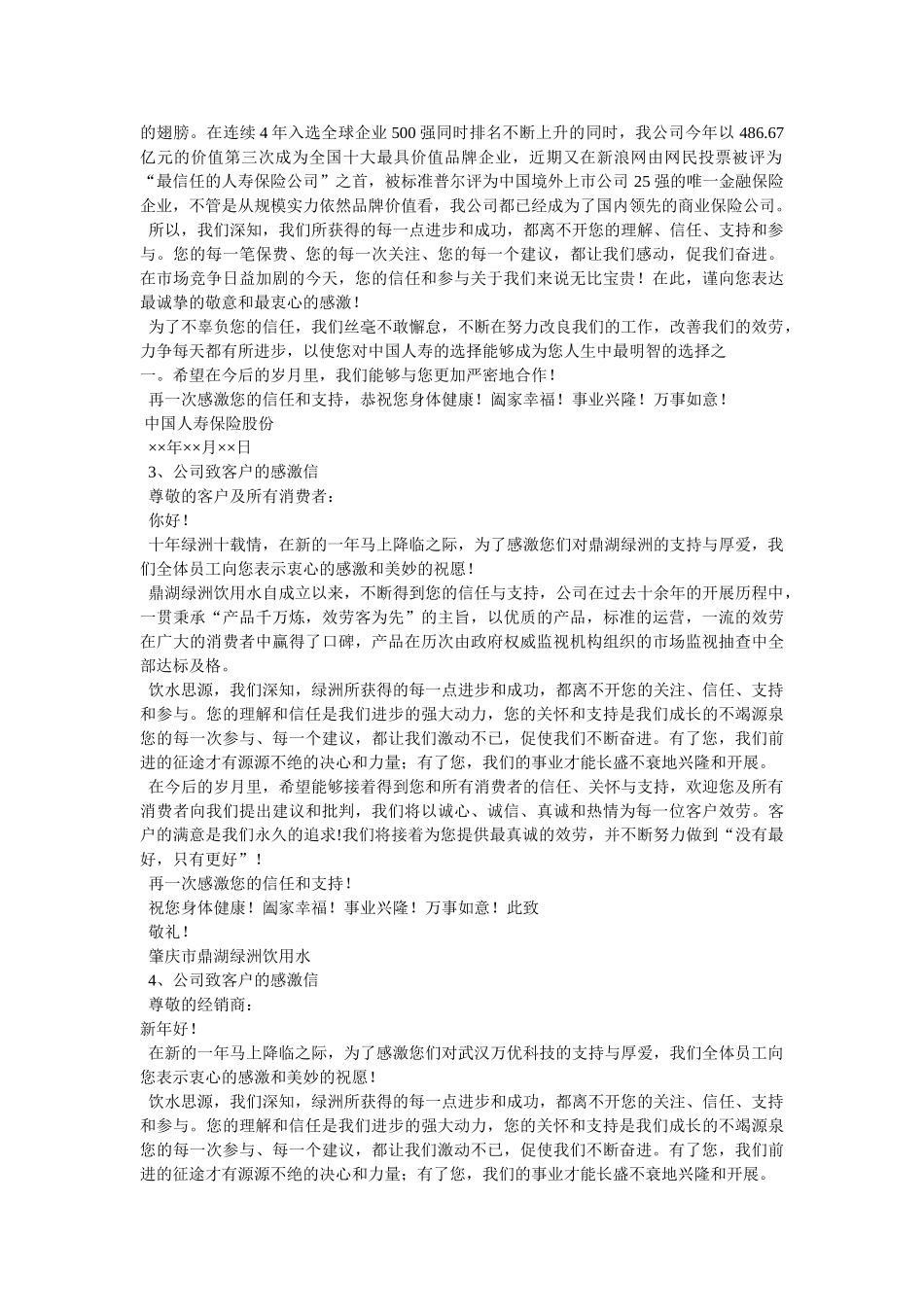 有关于公司致客户的一封感谢信参考 _第2页