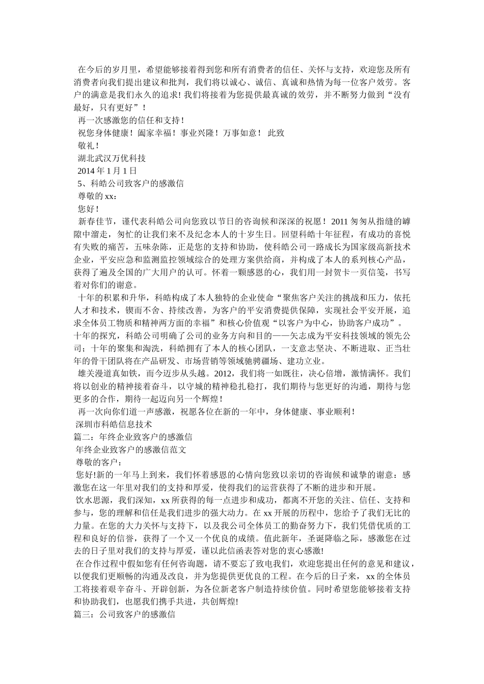 有关于公司致客户的一封感谢信参考 _第3页