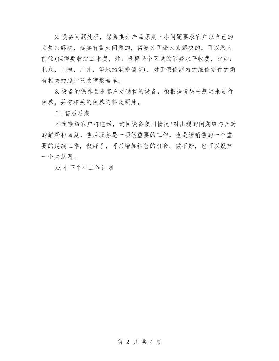 2024个人售后服务工作总结范文与2024个人学习计划书汇编_第2页