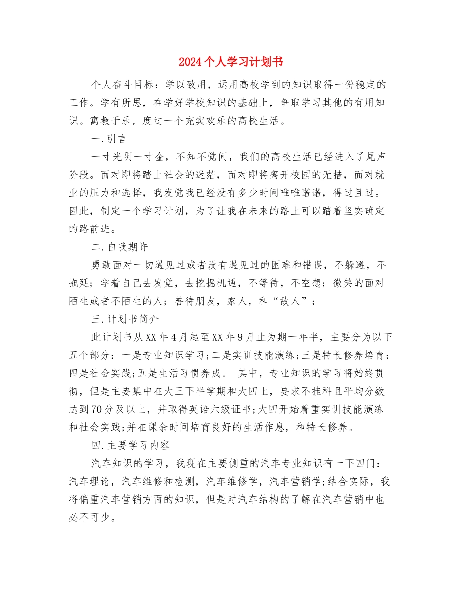 2024个人售后服务工作总结范文与2024个人学习计划书汇编_第3页