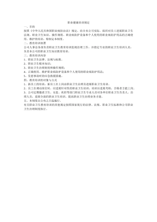 职业健ۥ康培训规定精选 