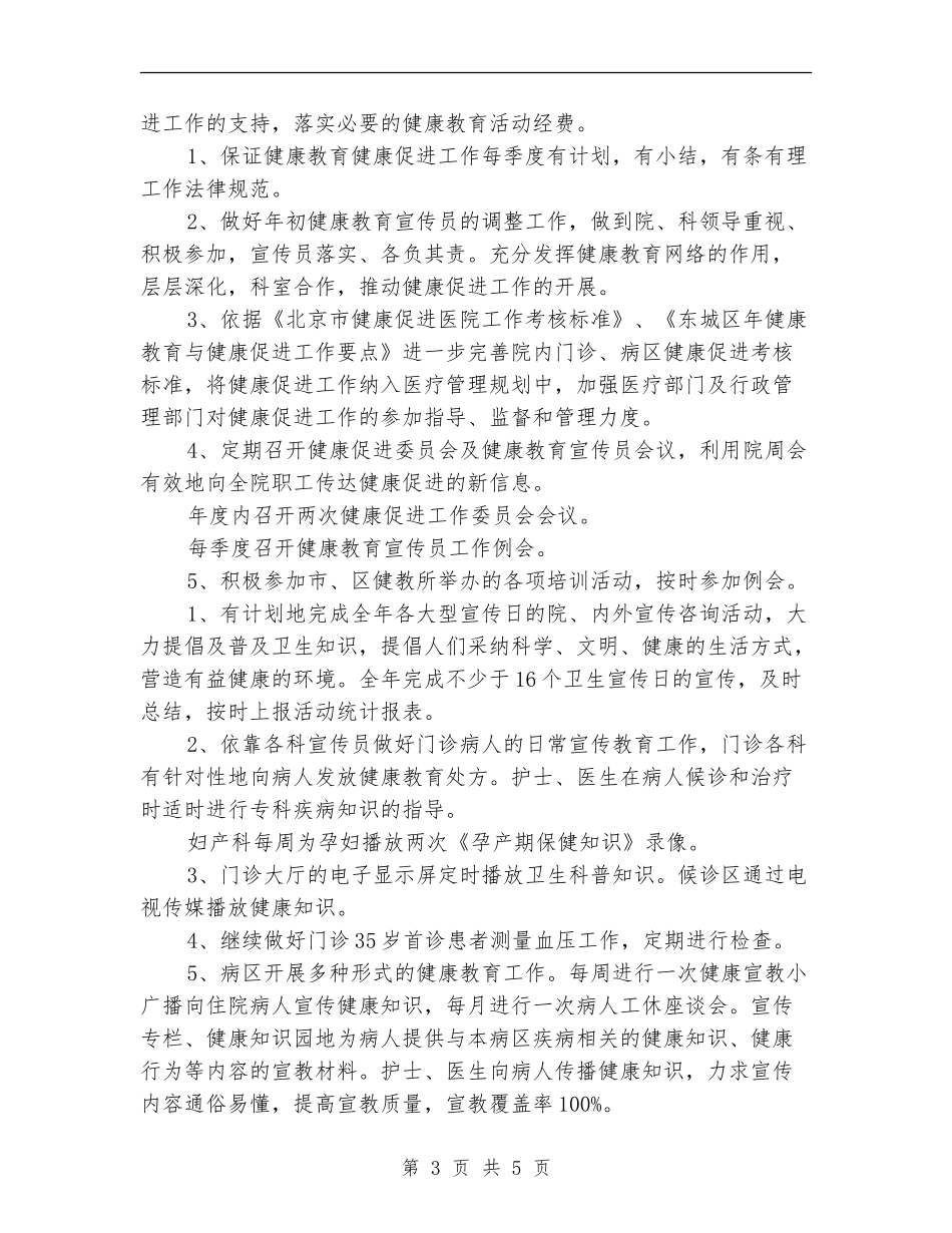 医院推动健康活动计划_第3页