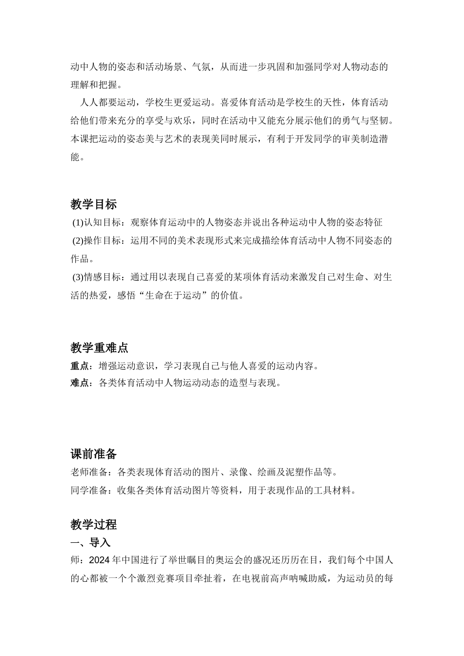 2024-2024年苏少版美术六上《人物装饰画》教学设计_第3页