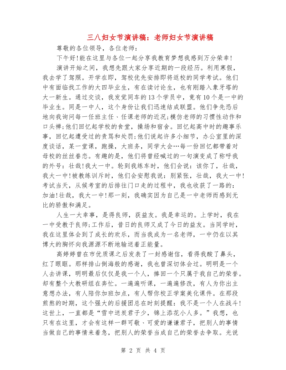 三八妇女节演讲稿：教师妇女节演讲稿_第2页