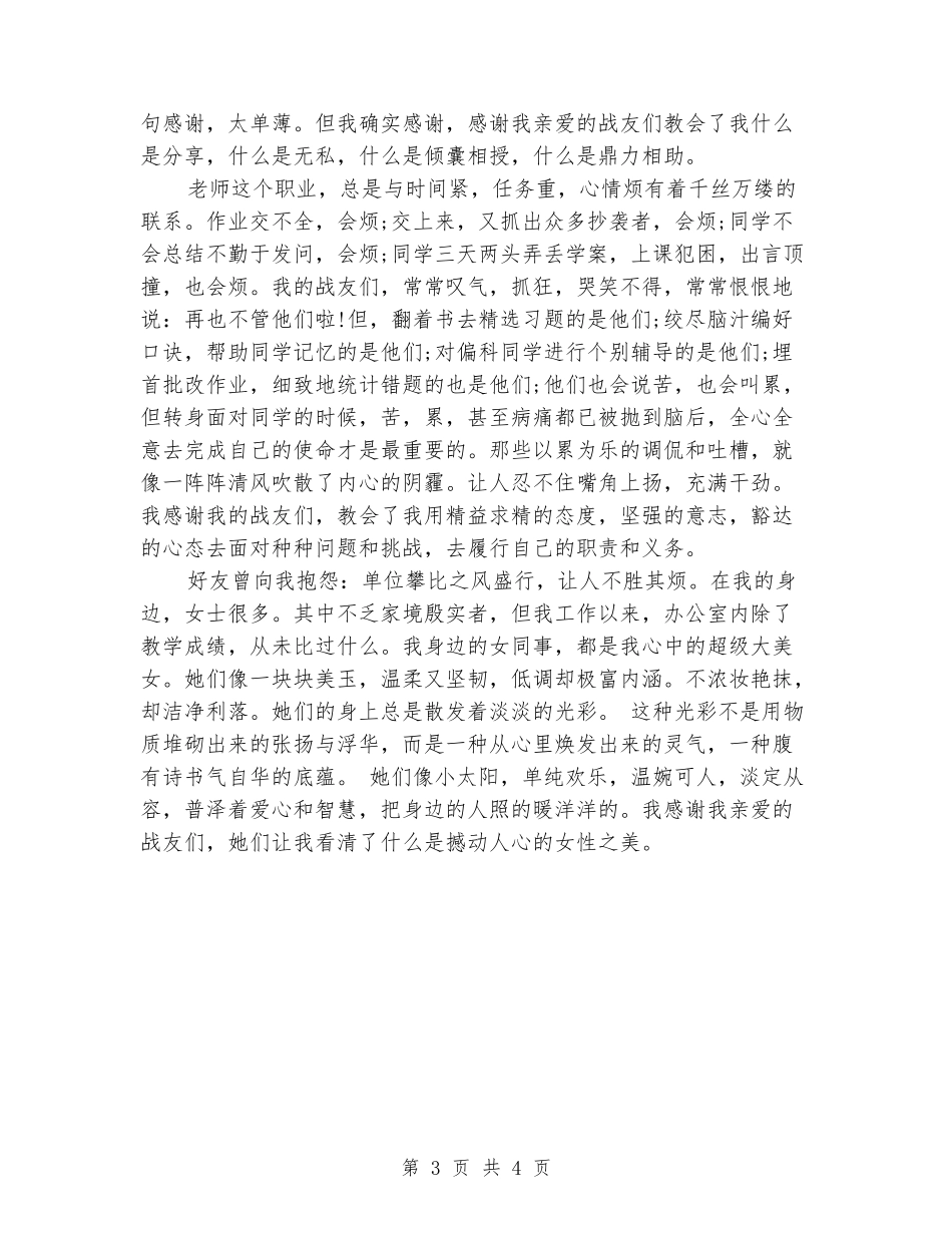 三八妇女节演讲稿：教师妇女节演讲稿_第3页