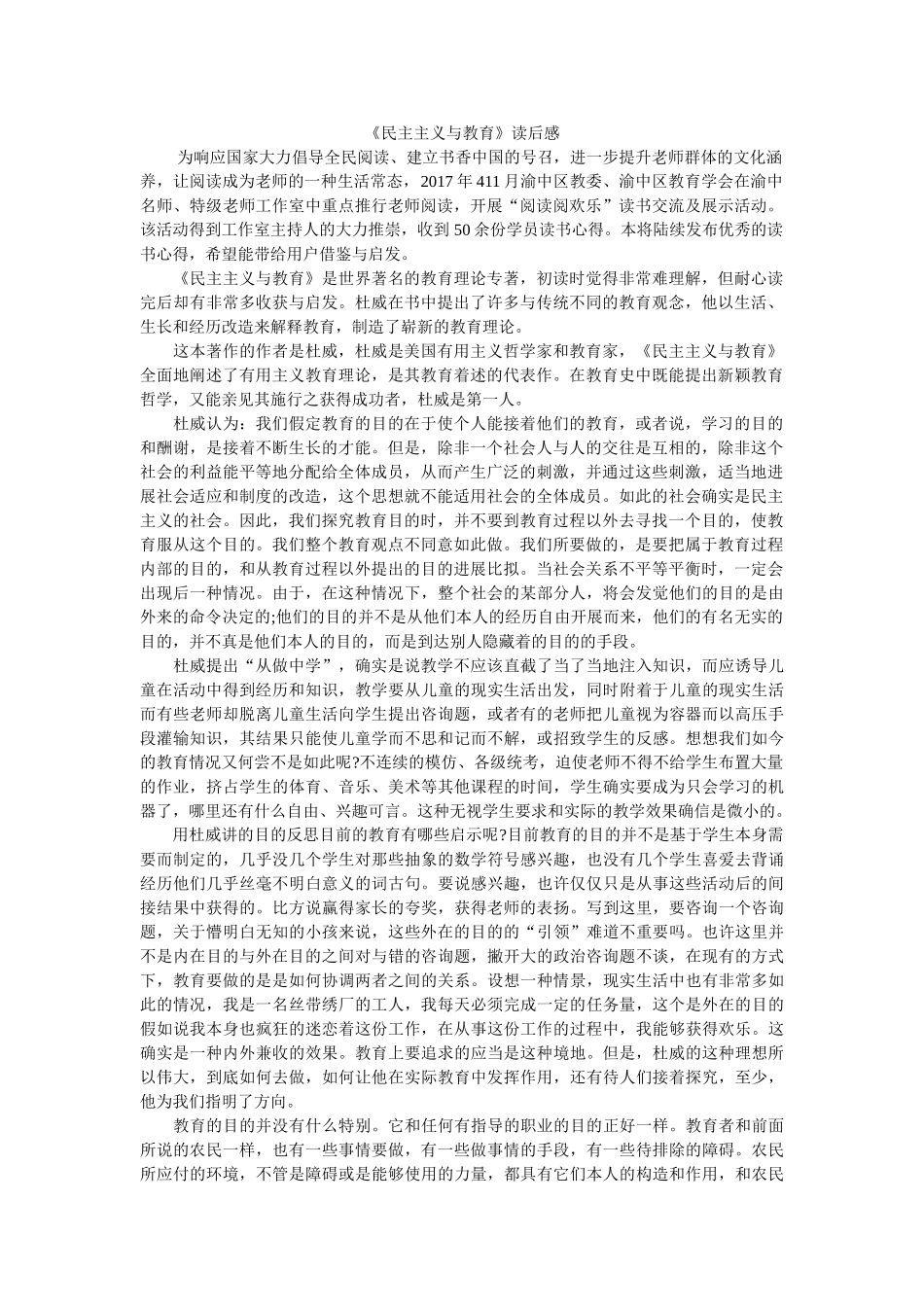 主主义与教育读后感 _第1页