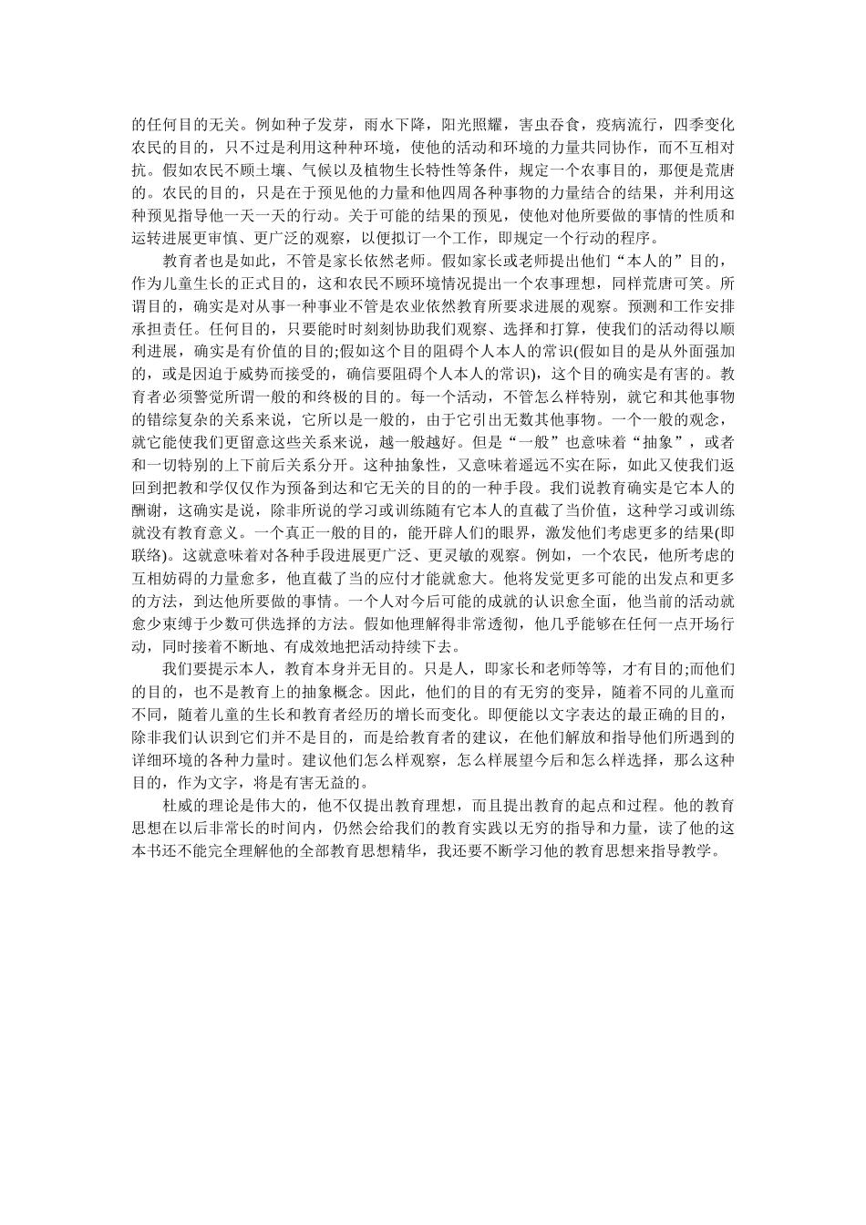 主主义与教育读后感 _第2页