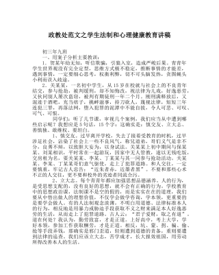 政教处范文学生法制和心理健康教育讲稿 