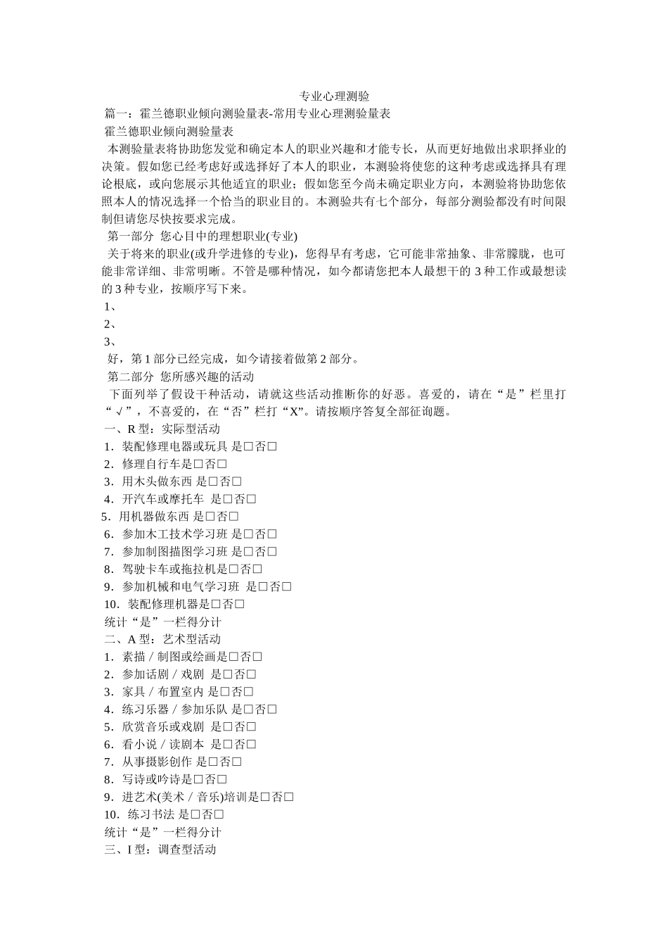 专业心理测验 _第1页