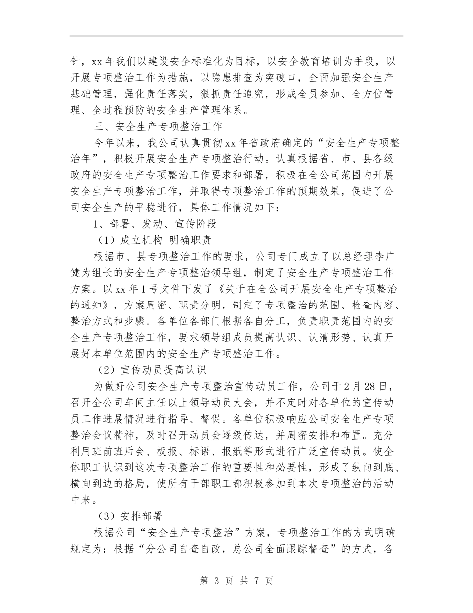 采矿企业安全生产专项整治工作总结_第3页