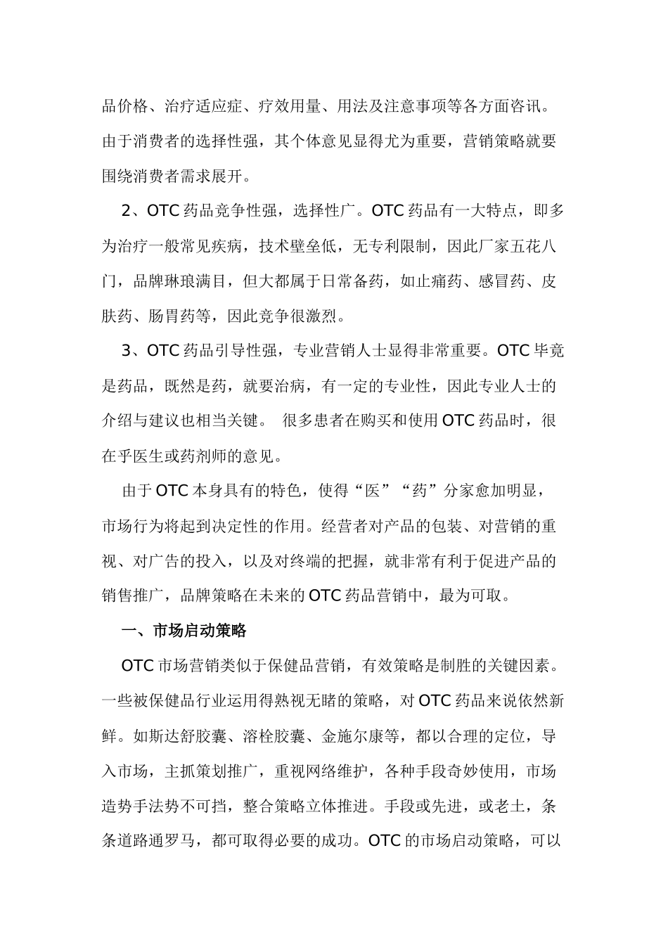 OTC药品市场营销策略（+45页）_第3页