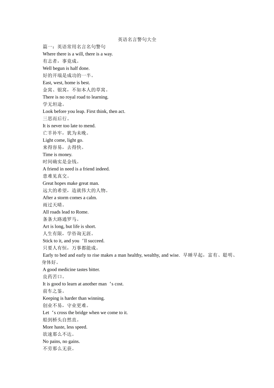 英语名言警句大全 _第1页