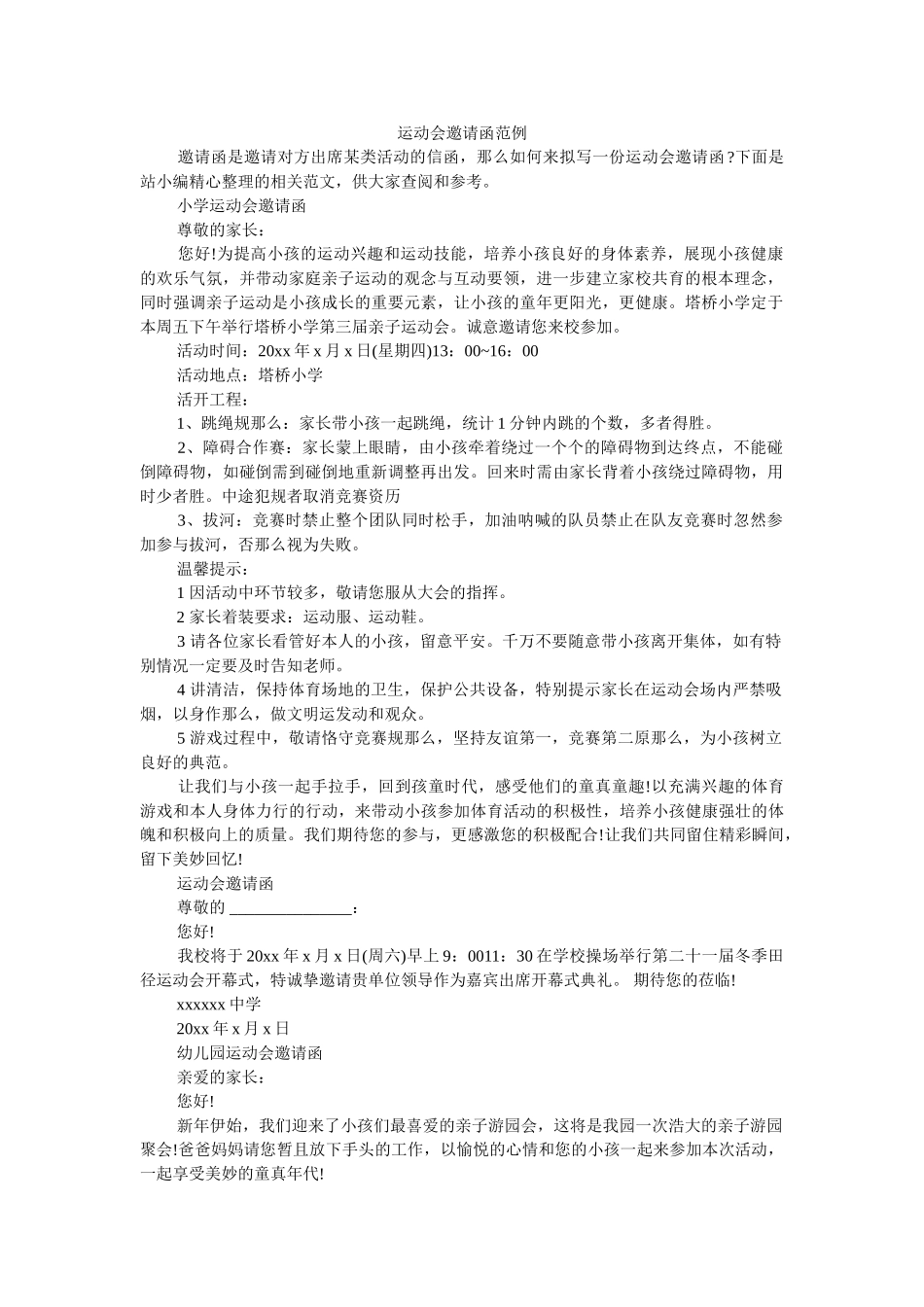 运动会ۥ邀请函范例精选 _第1页