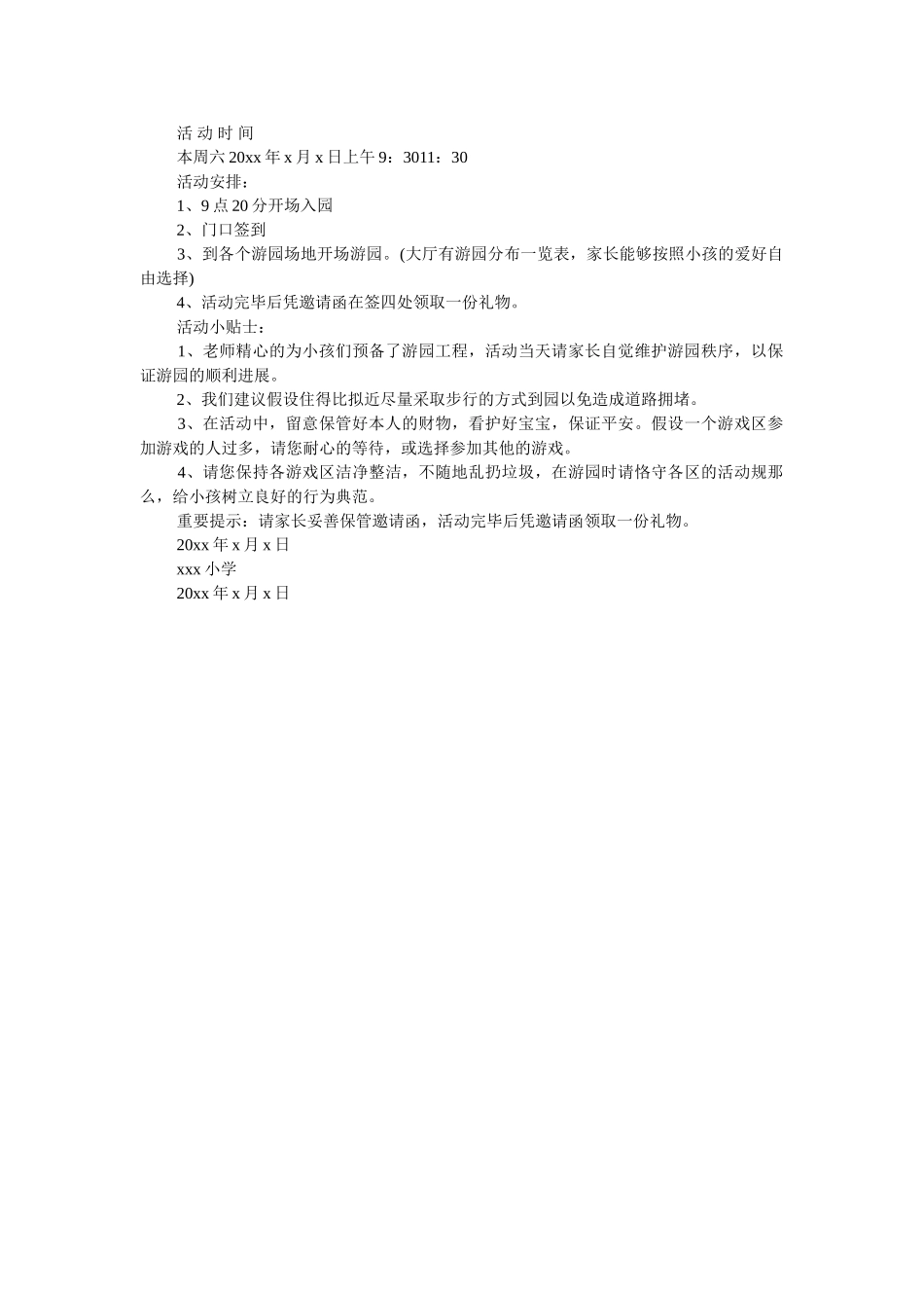 运动会ۥ邀请函范例精选 _第2页