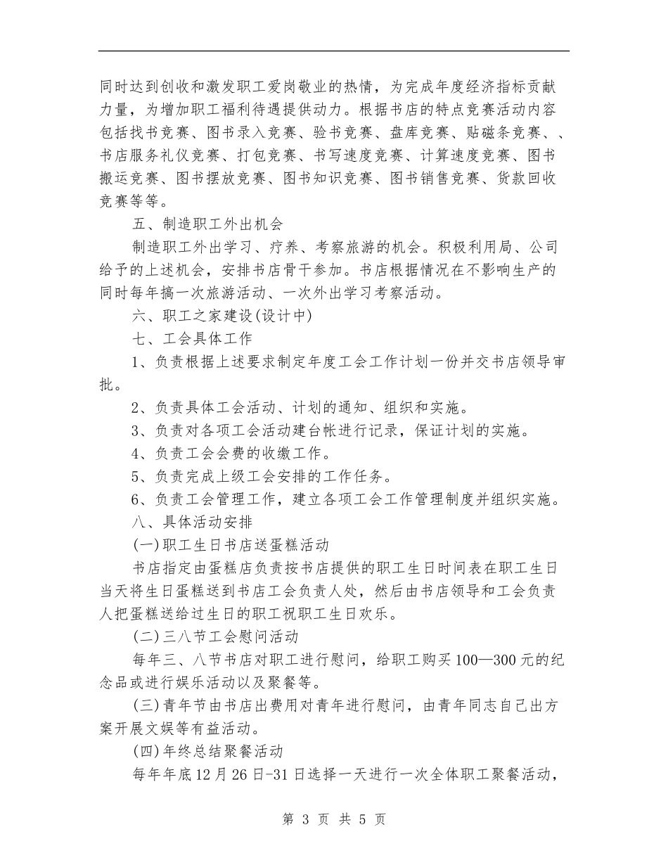 2024年2月工会工作计划_第3页