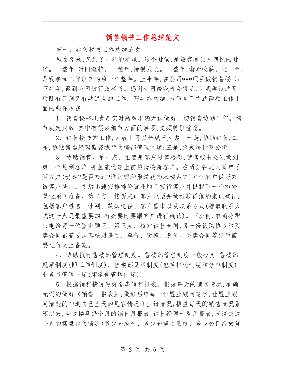销售秘书工作总结范文_第2页