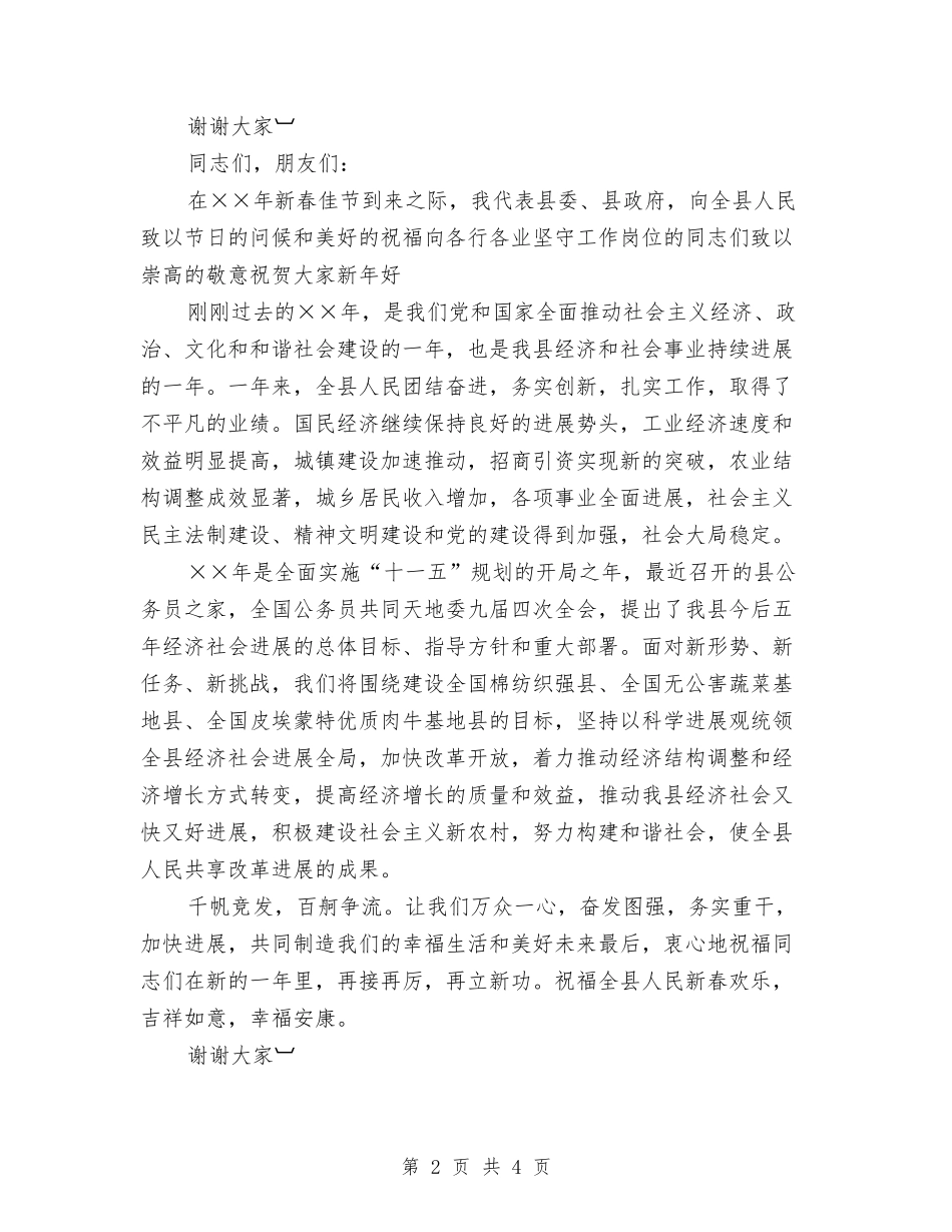 2024年春节致辞与2024年春节领导演讲稿汇编_第2页