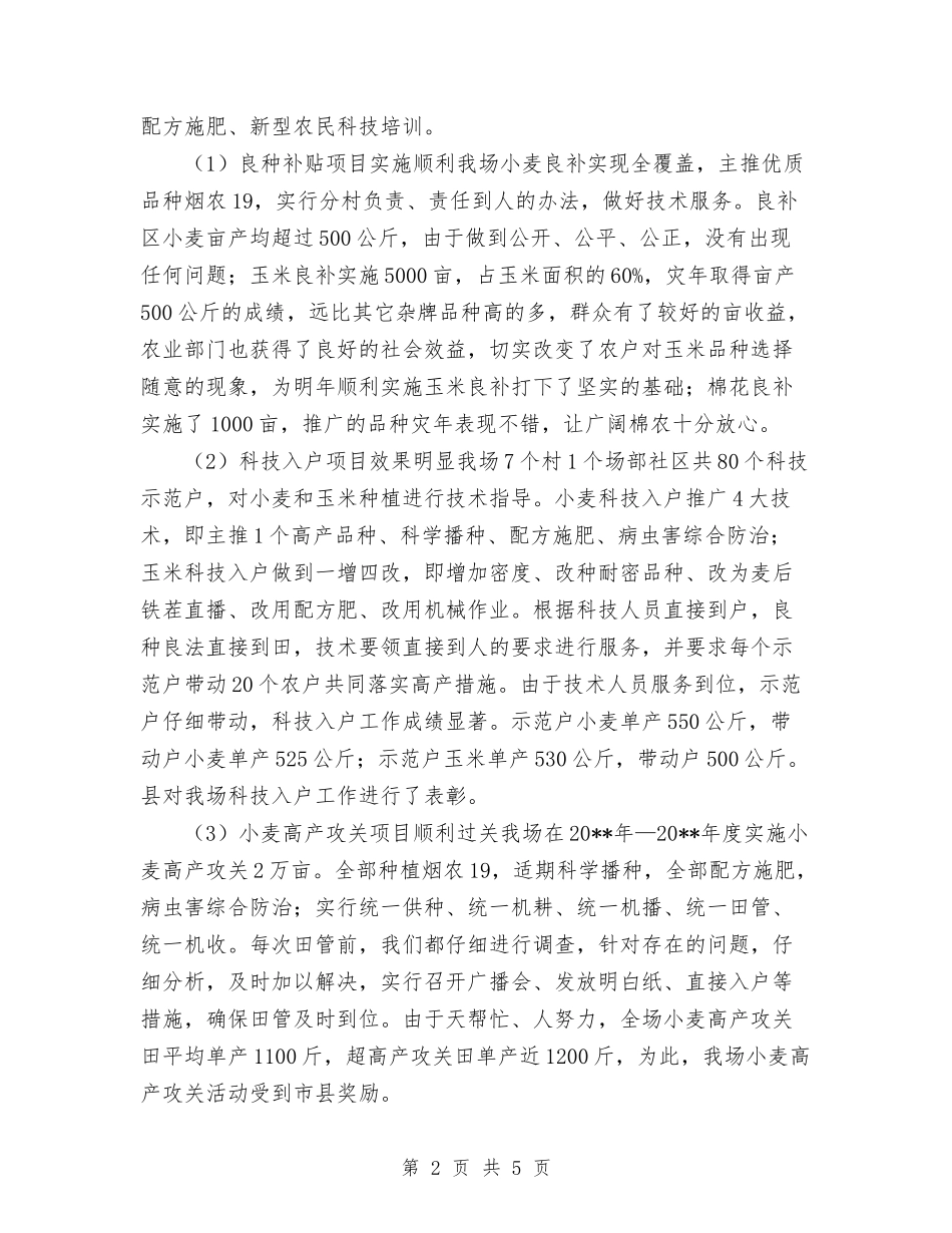 2024年白杨农业站工作总结及工作计划范文与2024年白酒销售下半年工作计划范文1汇编_第2页