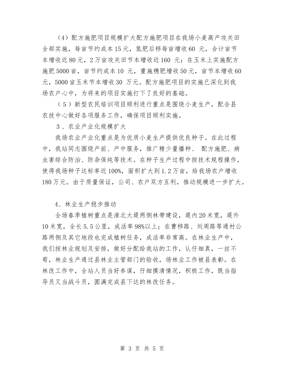 2024年白杨农业站工作总结及工作计划范文与2024年白酒销售下半年工作计划范文1汇编_第3页