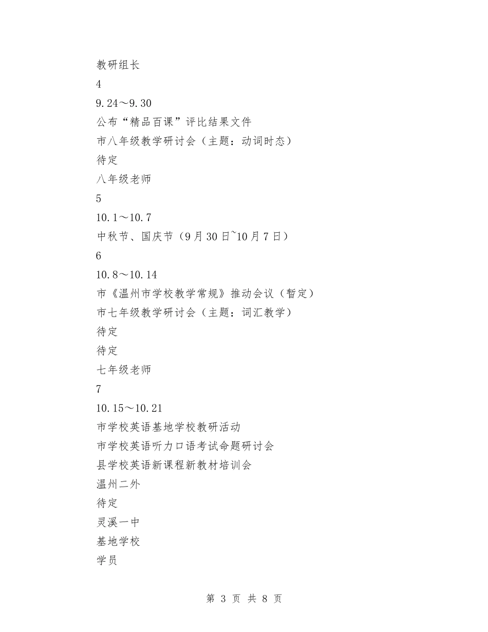 2024年教研室下半年学科教研活动工作计划范文与2024年教研室个人工作计划范文汇编_第3页