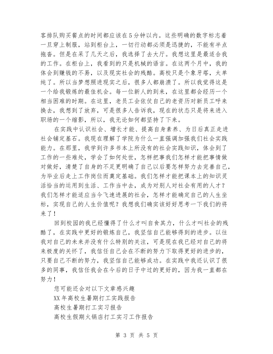 大学生肯德基打工社会实践报告_第3页