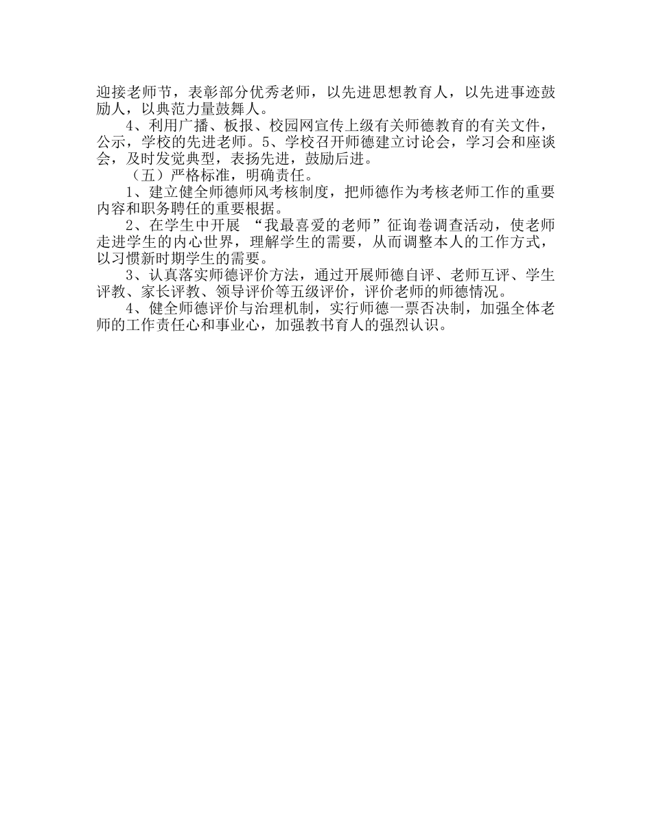 政教处范文学习《中小学教师职业道德规范》方案 _第3页