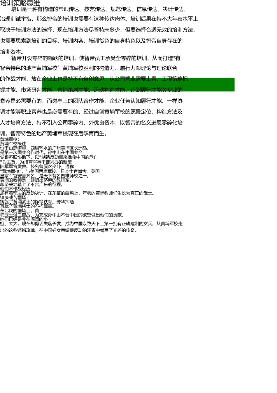 智帝中国集团培训方案 _第2页