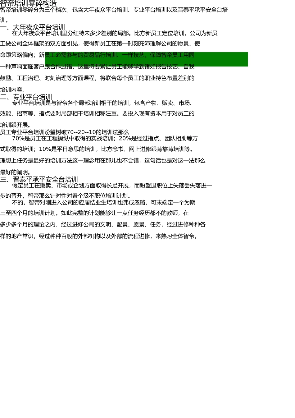 智帝中国集团培训方案 _第3页