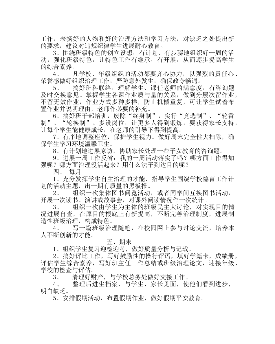 政教处范文小学班级常规管理流程 _第2页