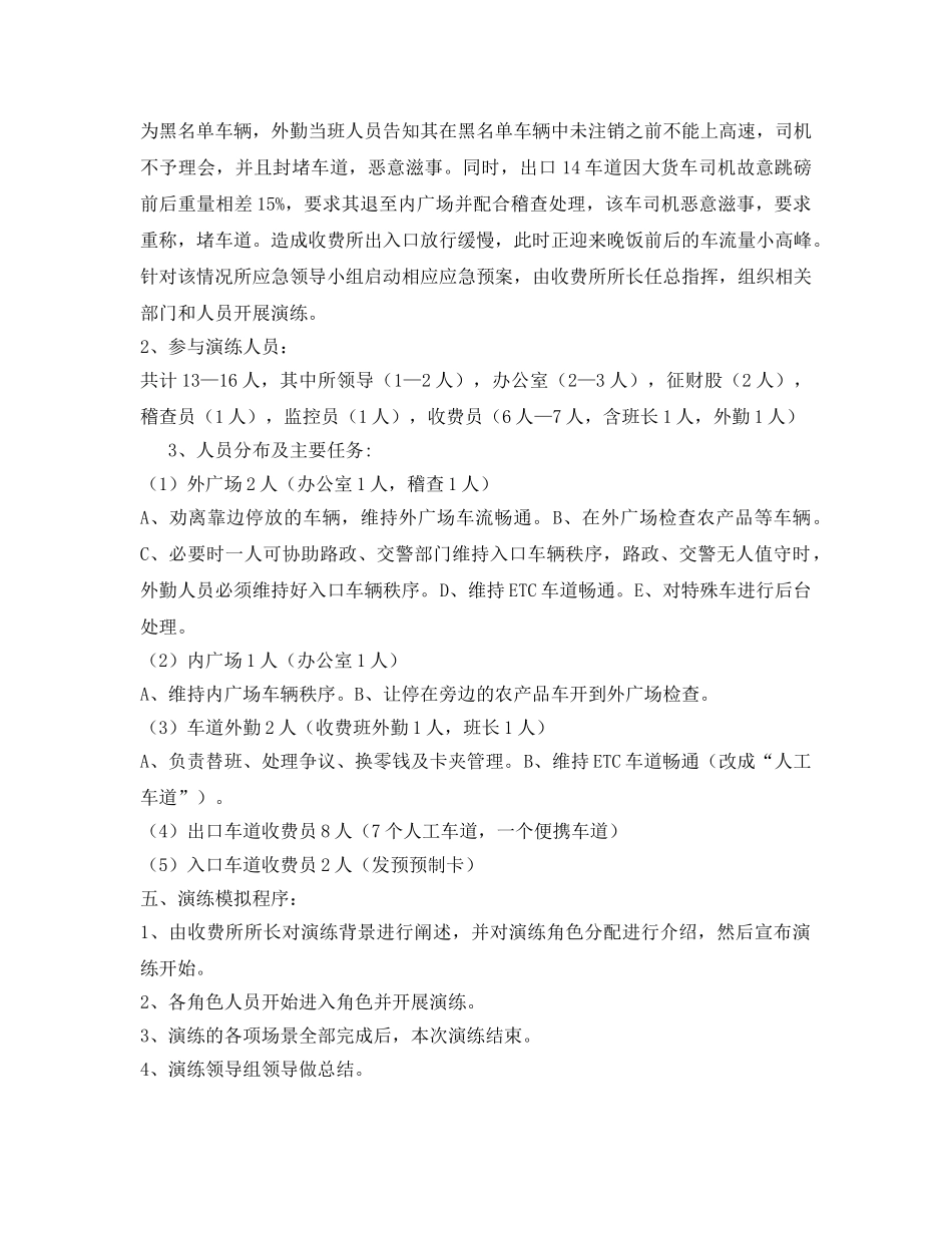 《安全管理应急预案》之突发性堵车应急处置演练方案 _第2页