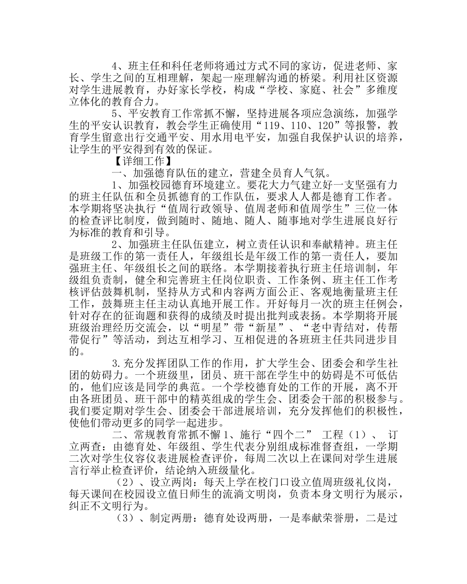 政教处范文春期德育处工作计划 _第2页