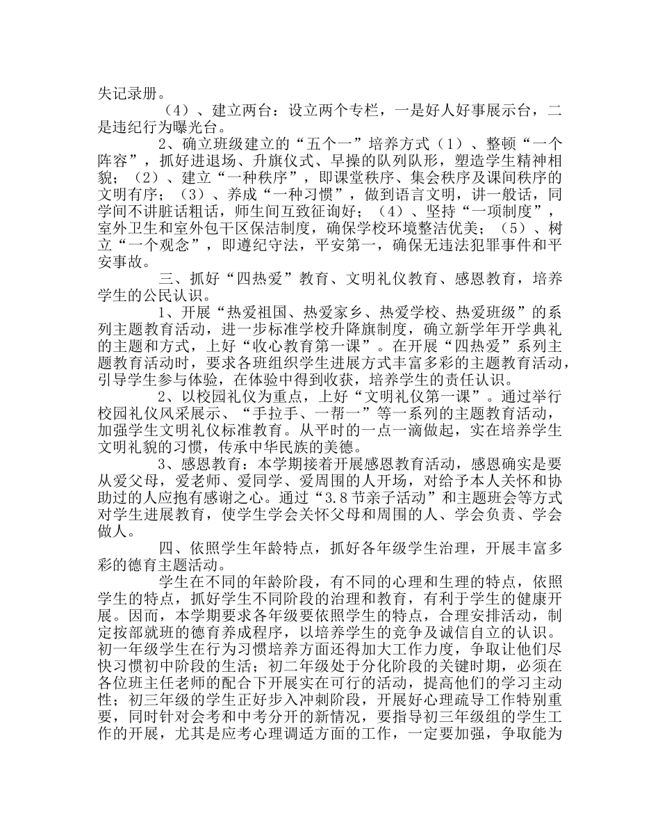 政教处范文春期德育处工作计划 _第3页