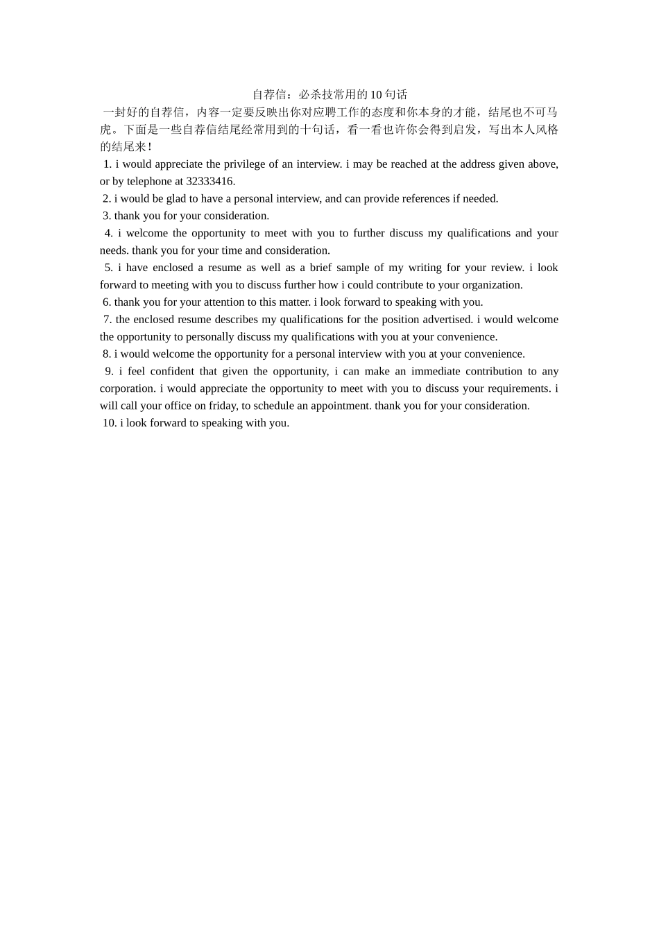 自荐信ۥ必杀技常用的10句话精选 _第1页