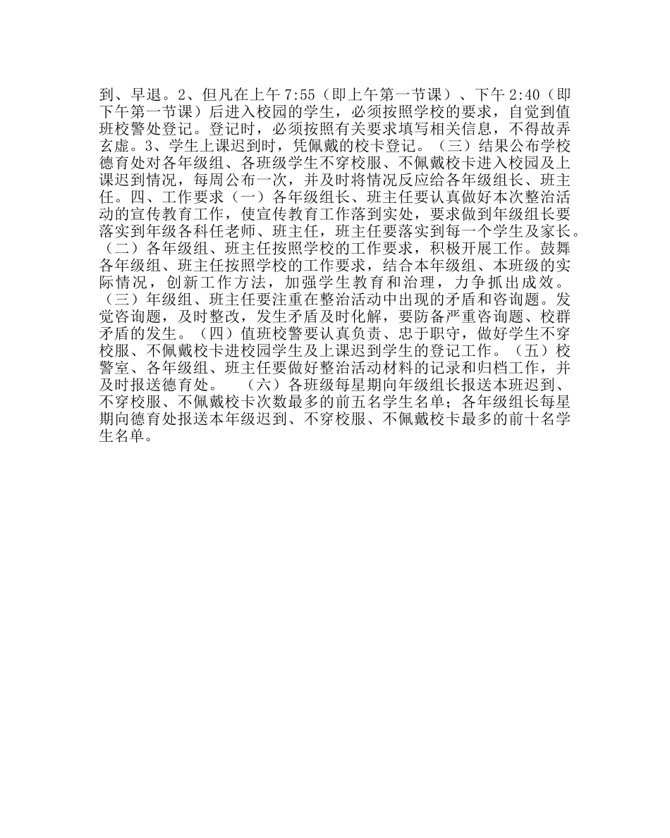 政教处范文关于加强学生上课迟到现象管理的实施方案 _第2页