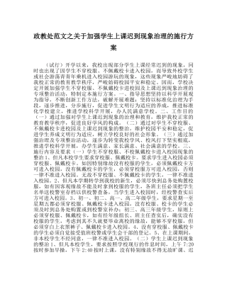 政教处范文关于加强学生上课迟到现象管理的实施方案 