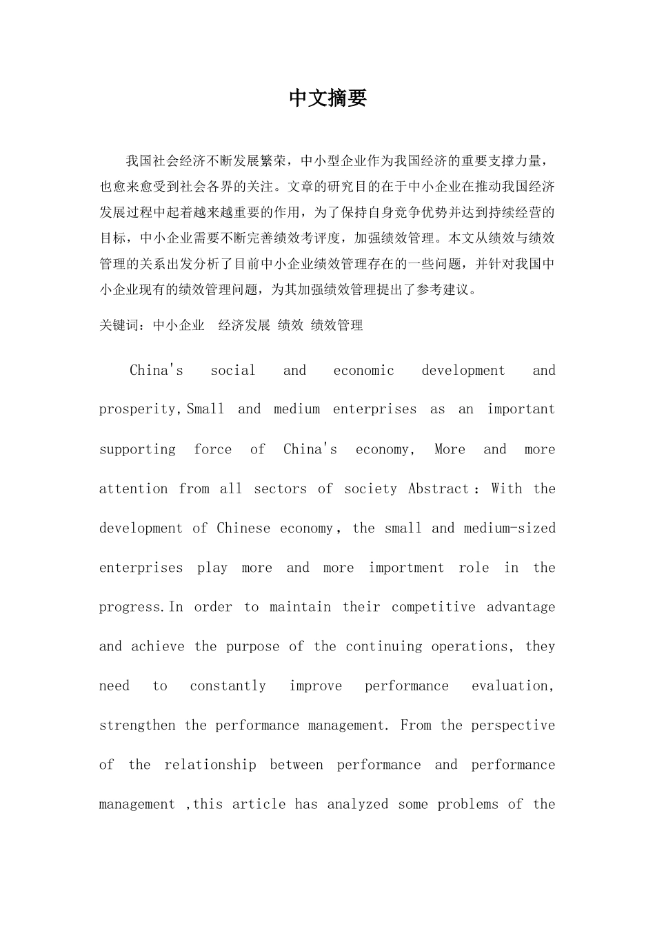 中国中小企业绩效管理探析 _第3页