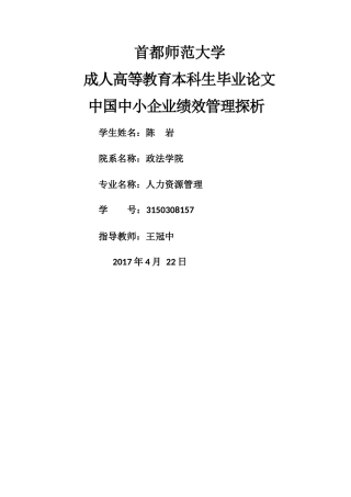 中国中小企业绩效管理探析 