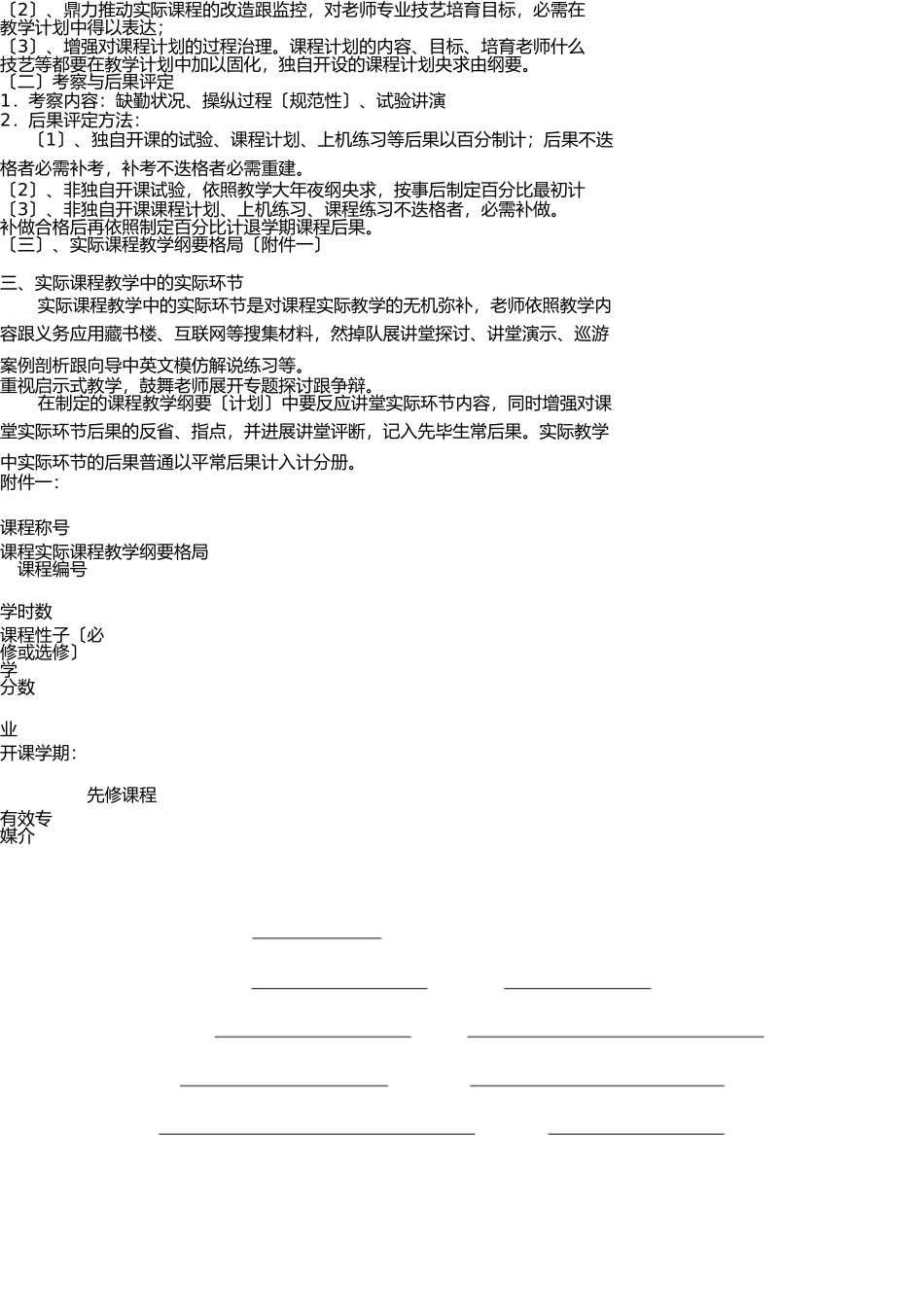 永城职业学院实践教学大纲编制规范 _第3页