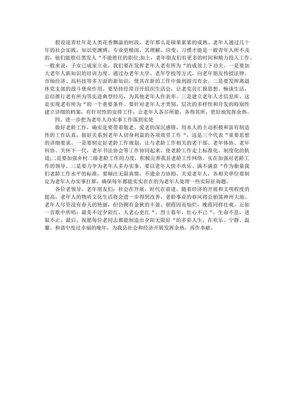 重阳节ۥ慰问信通用范本精选 _第3页