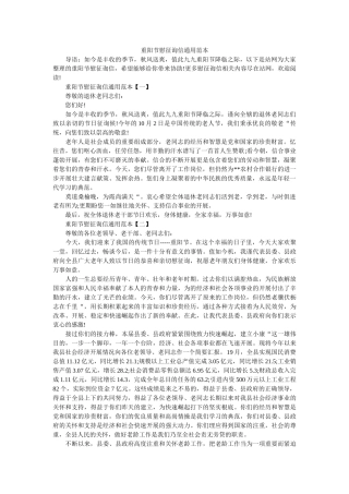 重阳节ۥ慰问信通用范本精选 