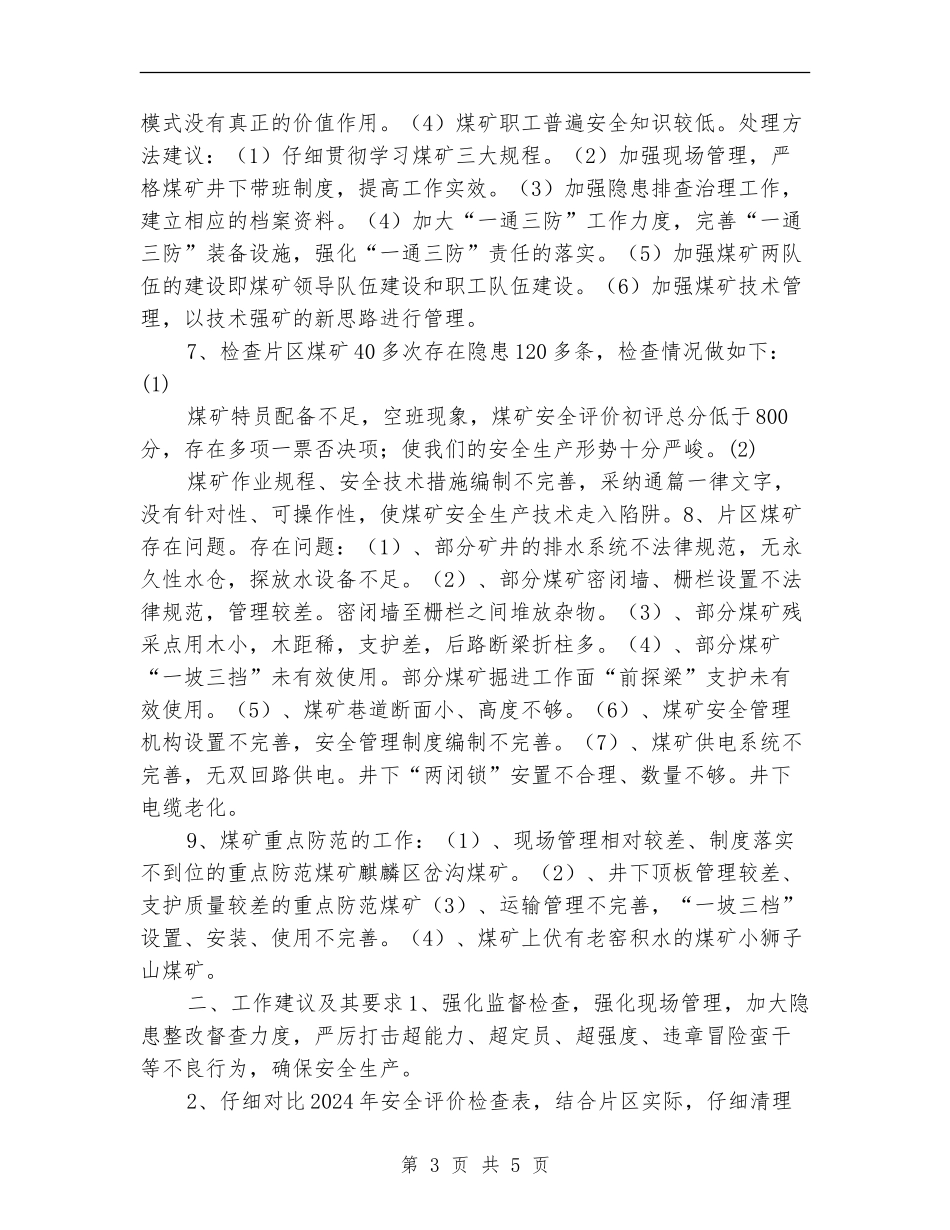 上半年煤矿安全检查工作总结_第3页
