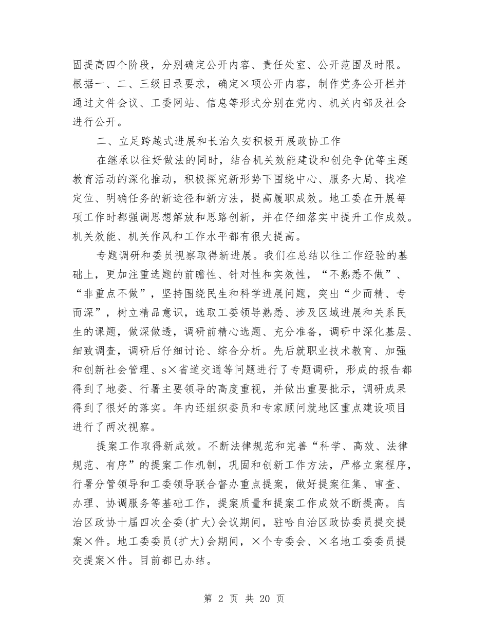 2024工委年终工作总结范文与2024工程师专业技术工作总结汇编_第2页