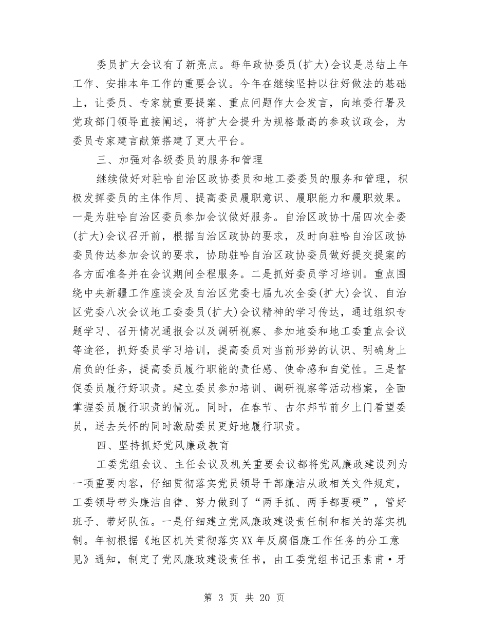 2024工委年终工作总结范文与2024工程师专业技术工作总结汇编_第3页