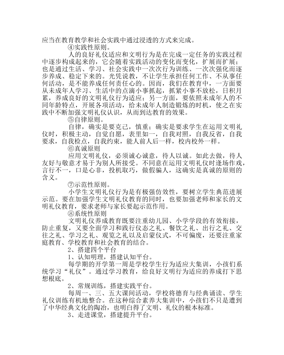 政教处范文实验开展六礼三仪活动方案 _第2页