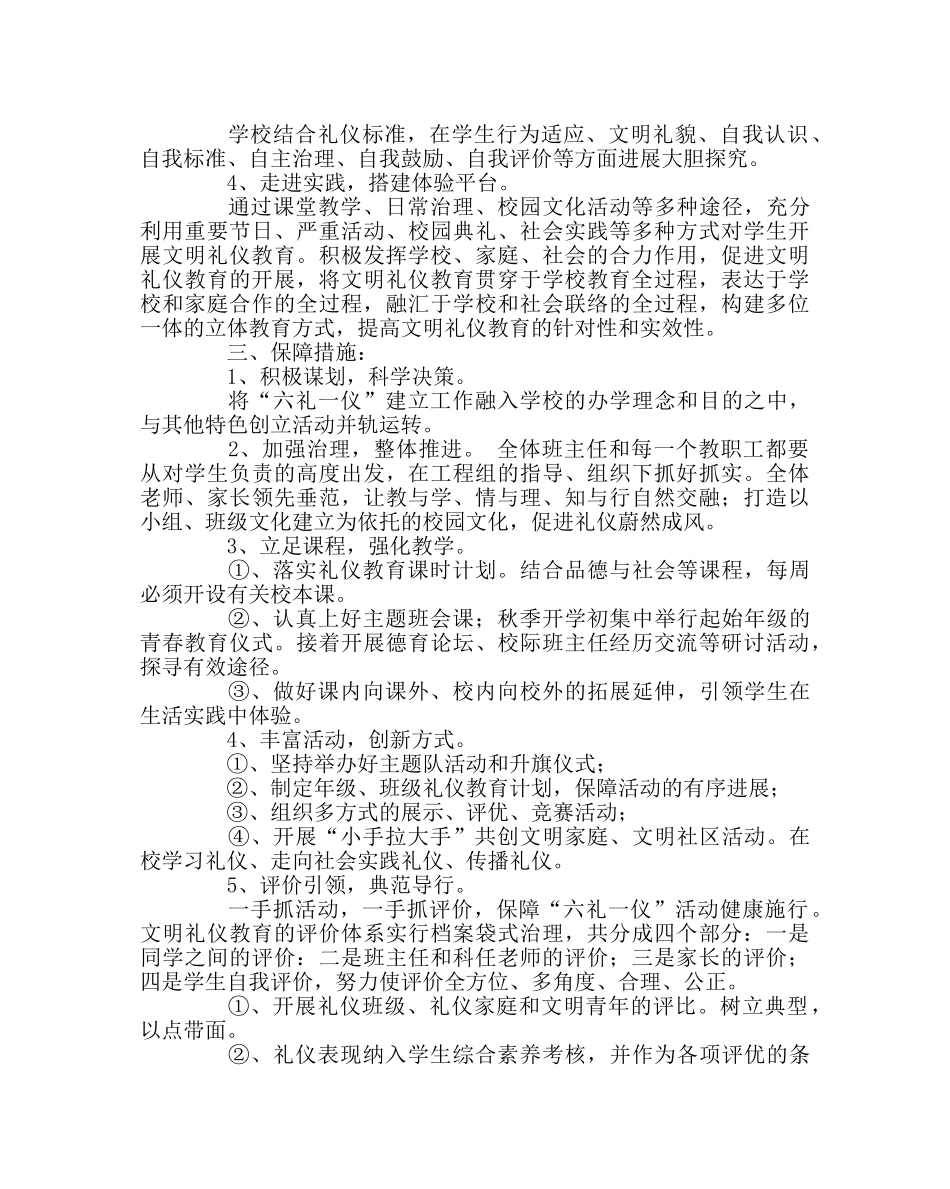 政教处范文实验开展六礼三仪活动方案 _第3页