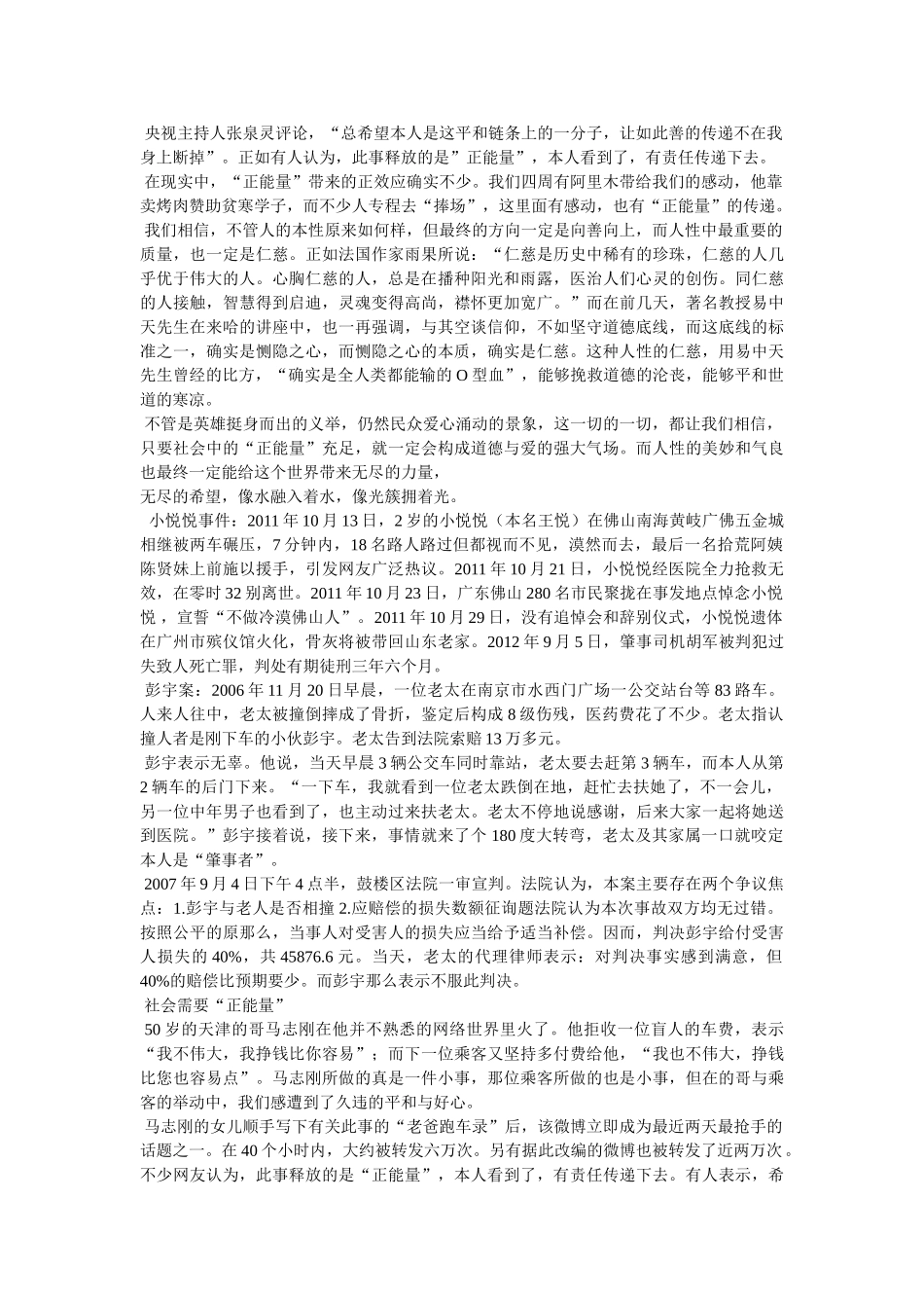 有关正ۥ能量作文8篇汇编精选 _第2页