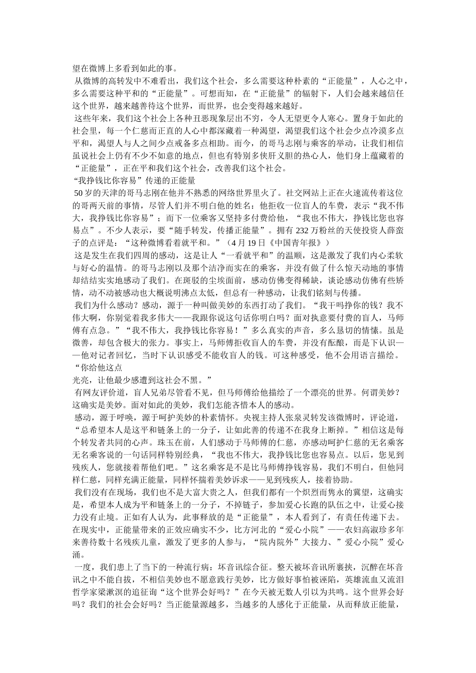 有关正ۥ能量作文8篇汇编精选 _第3页