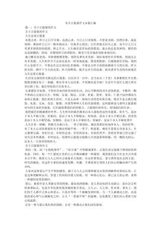 有关正ۥ能量作文8篇汇编精选 