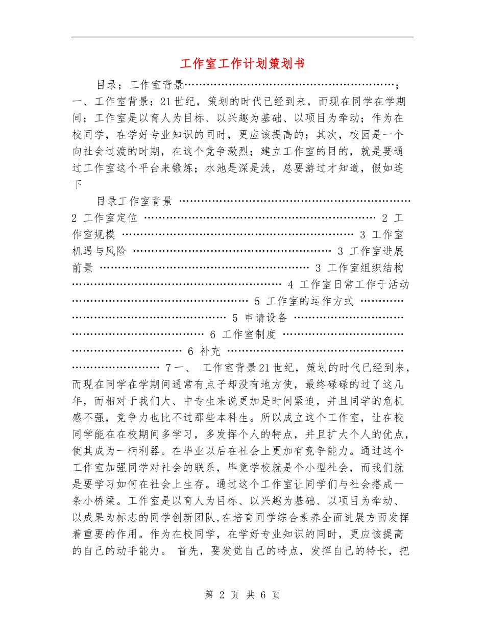 工作室工作计划策划书_第2页