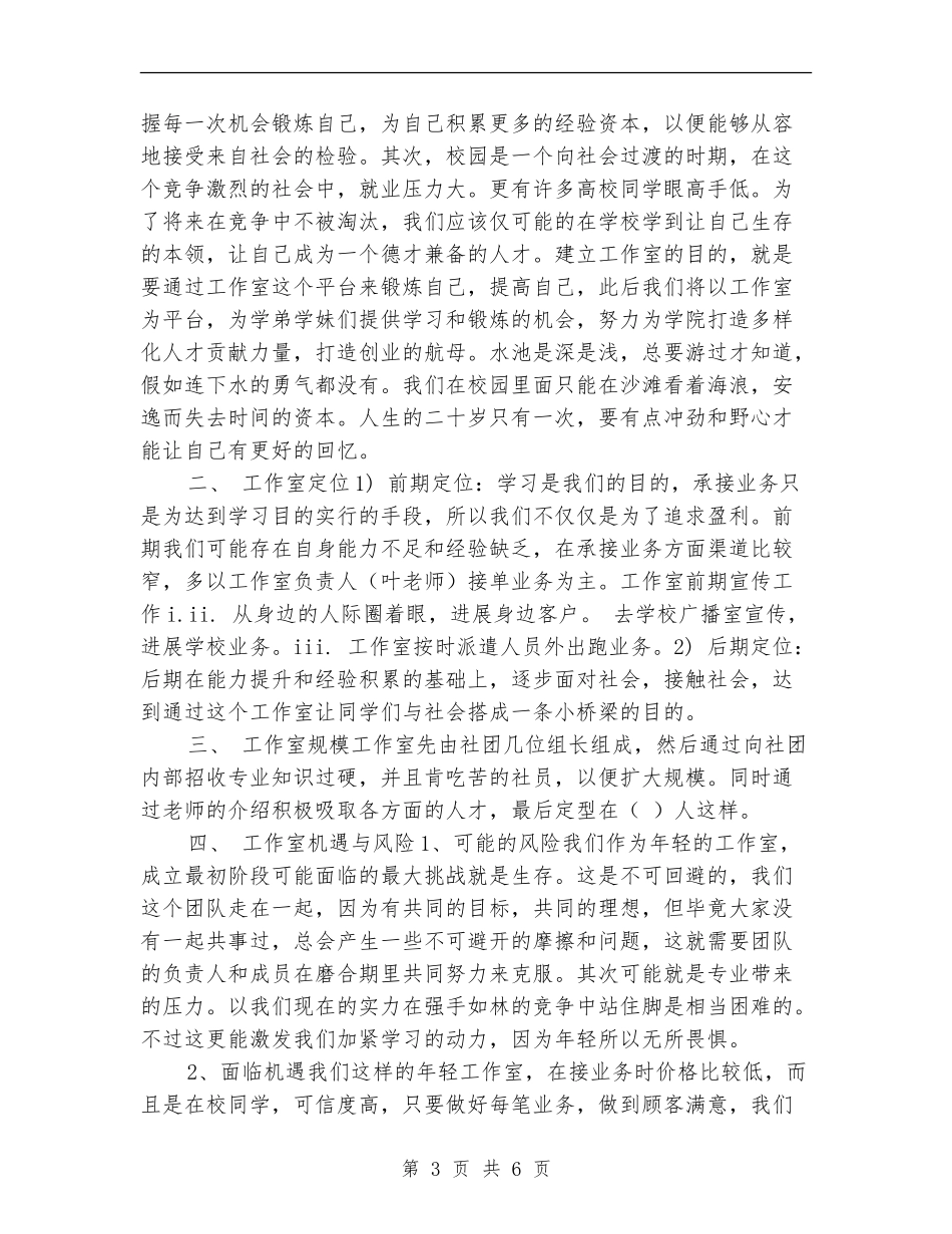 工作室工作计划策划书_第3页